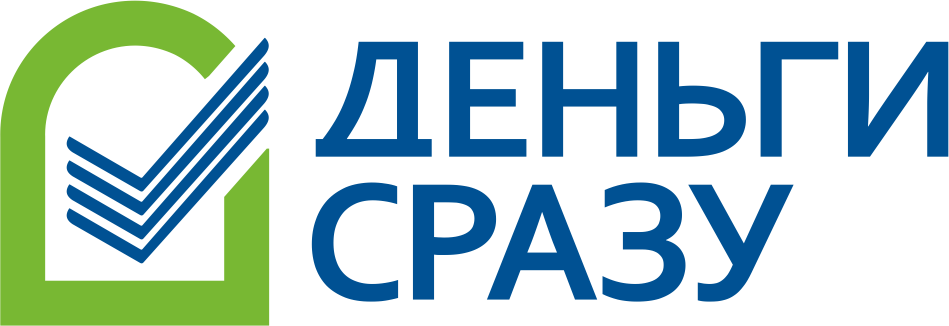 Деньги сразу